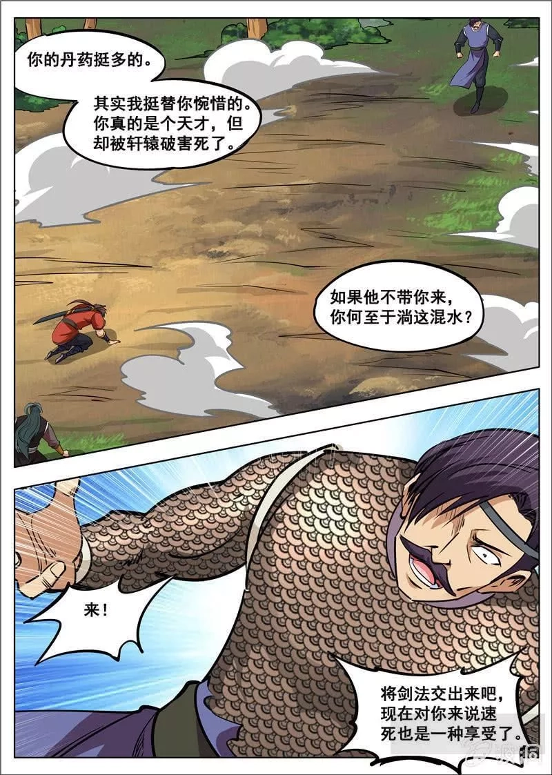 大剑神,第181话 战斗,第31张